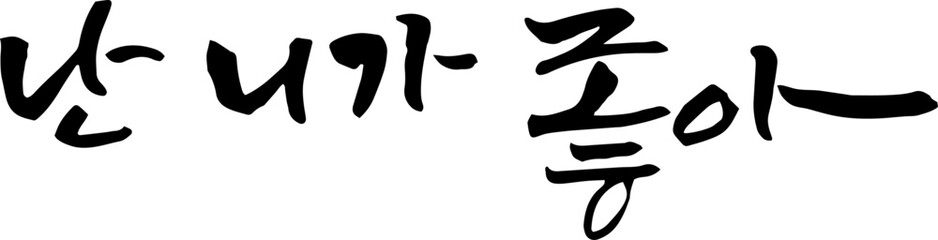 난니가좋아