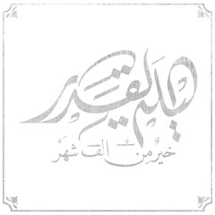ramadan kareem in arabic calligraphy greetings with islamic moque and decoration, translated 