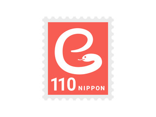 巳年デザインの、110円切手のイラスト