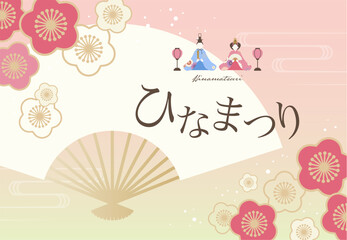 ひな祭りの背景イラスト素材 ベクター 和花 扇子 雛人形 お雛さま 春