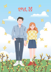 봄, 연인 포스터