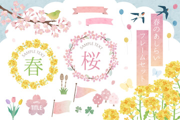 春のあしらい、春フレーのイラストセット
