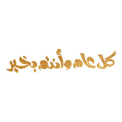 Arabic Calligraphy greeting for Eid. translated: May you be well every year(Kullu-Am-Wa-Antum-Bikhair)! Creative Islamic calligraphy type for Eid Mubarak Celebration	