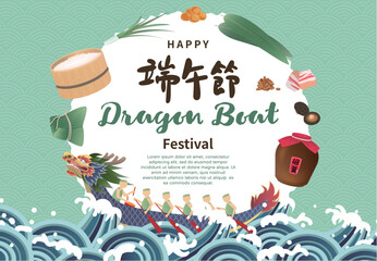 Dragon Boat Festival greeting card with the Chinese characters for Dragon Boat Festival, featuring traditional foods like zongzi  and Realgar Wine