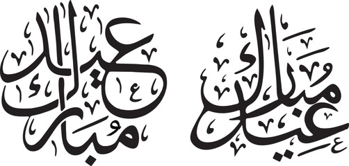 Eid Mubarak set of two calligraphy designs with black isolated on transparent white background