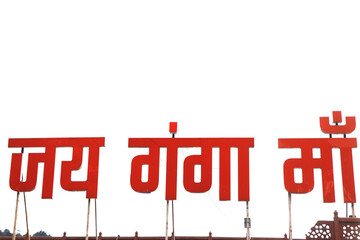 Hindi words which means Victory to Ganga Mother