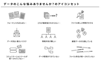 データのこんな悩みありませんか？のアイコンセット、ベクター素材