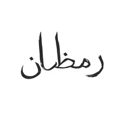 Ramadan with abstract brush strokes of Arabic Javanese writing (Al-Jaza'ir Al-Jawi)