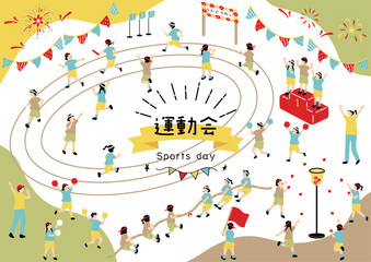 運動会を楽しむ子供達