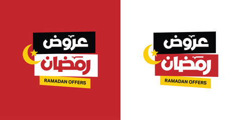 Ramadan Offers in Arabic typography and calligraphy, Ramadan sale offer label. © MF Designs