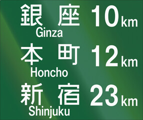 Japanese road sign - Destinations and Distances - Ginza, Honcho and Shinjuku weitten in Japanese and English