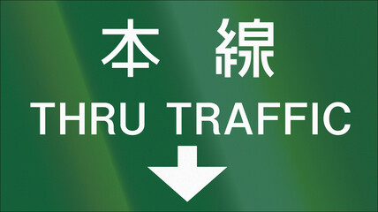 Japanese road sign - Direction and Lane - Through traffic written in Japanese and English