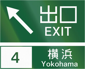 Japanese road sign - Exit - Yokohama - Written in Japanese and English