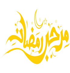 Ramadan Kareem Arabic Islamic calligraphy 