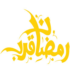 Ramadan Kareem Arabic Islamic calligraphy 