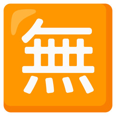 Japanese “Mu” or “Void” Emoji
