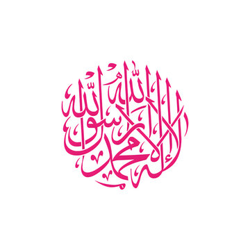 La ila ha illah Muhammad Rasool Allah kalma Taiba Arabic language Calligraphy style PNG , Islamic calligraphy, Arabic calligraphy, Kalma Tayyaba, La ilaha illallah, Muhammad Rasool Allah, Islamic art,