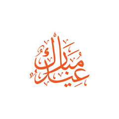 Eid Mubarak Urdu Calligraphy style PNG transparent background PNG transparent background PNG, Eid Mubarak, Arabic calligraphy, Urdu calligraphy, Islamic typography, artistic calligraphy, traditional c