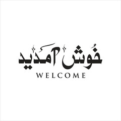 Khosh Amadid mean 