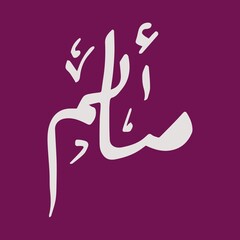 Calligraphy name saim