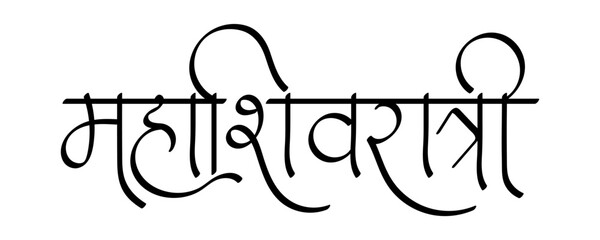 Hindi Calligraphy Text Maha Shivratri,Beautiful Calligraphy for Design and decor,Hindi Calligraphy in Banner Size.