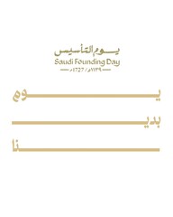 ( Saudi Arabia Foundation Day design) تصميم يـوم التأسيس