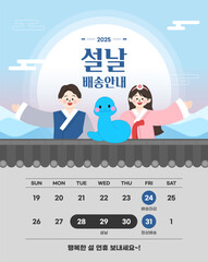 한국 설날, 추석, 명절 배송 안내, 2025