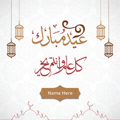 Naklejka premium Eid alfitr eid mubarak Muslim festival eid mubarak Islamic greeting eid ul-fitr. eid al adha arabic greeting.