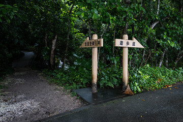 於茂登御主神への道標｜石垣島の神秘的な遊歩道
