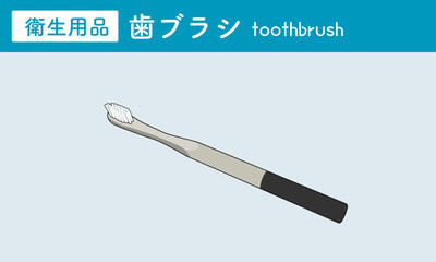 歯ブラシ　衛生用品　toothbrush