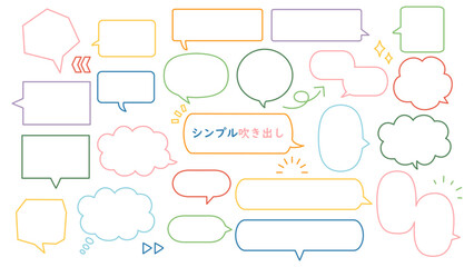 シンプルなカラーの線画の吹き出しイラスト