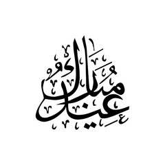 Eid Mubarak Urdu Calligraphy style PNG transparent background PNG transparent background PNG, Eid Mubarak, Arabic PNG, Islamic greeting, artistic calligraphy, Mubarak PNG, Urdu PNG, beautiful calligra