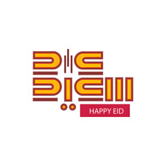 Eid Mubarak Urdu Calligraphy style PNG transparent background PNG, Eid Mubarak, Urdu calligraphy, Arabic calligraphy, Islamic calligraphy, Eid Mubarak PNG, Eid Mubarak transparent, Islamic art, Ramada