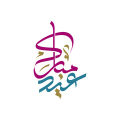 Eid Mubarak hand-drawn Urdu Calligraphy style PNG transparent,  Eid Mubarak, Eid Mubarak calligraphy, Eid Mubarak PNG, Eid Mubarak transparent, Urdu calligraphy, Eid calligraphy, Islamic calligraphy, 
