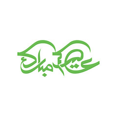 Eid Mubarak Urdu Calligraphy style PNG transparent background,  Eid Mubarak, Eid Mubarak calligraphy, Urdu calligraphy, Arabic calligraphy, Islamic calligraphy, Eid Mubarak PNG, transparent background