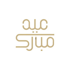 Eid Mubarak Urdu Calligraphy style PNG form transparent,  Eid Mubarak, Eid Mubarak calligraphy, Urdu calligraphy, Eid Mubarak PNG, transparent Eid Mubarak, Islamic calligraphy, Arabic calligraphy, Eid