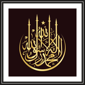 Islamic arabic calligraphy. Islamic muslim verctor art illustration la ilaha illallah muhammadur rasulullah calligraphy arabic.