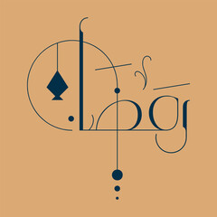 Ramadan Calligraphy the month of blessing Ramadan Kareem text translation in Arabic lettering - Welcome Ramadan in Arabic