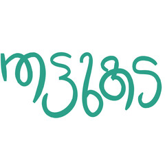 Malayalam typography letter style translated by: food court