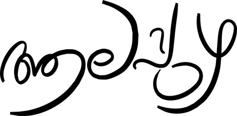 Malayalam typography letter style translated by: Alappuzha district name of Kerala state.