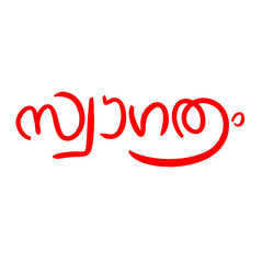 Malayalam typography letter style translated by: welcome