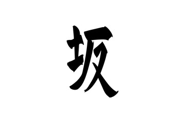 Japanese text: Saka (literally 