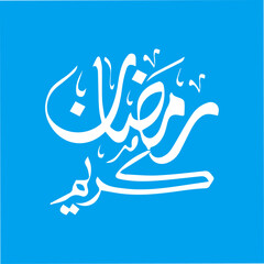 Ramadan Kareem with blue background and Arabic typography greeting card banner poster. 