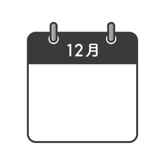 シンプルな12月のカレンダーのアイコン - 年始やお正月のイメージや月間イベントのイラスト素材