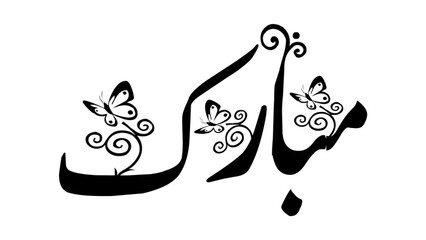 Eid ul Fitr Mubarak Arabic Calligraphy with Green Grass Texture on Black Background