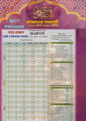 Fototapeta na wymiar রমজানের সময়সূচী/Ramadan schedule 