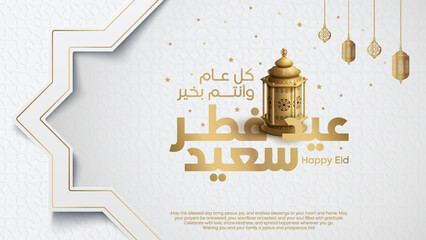 Eid Mubarak islamic greeting banner arabic lantern illustration background