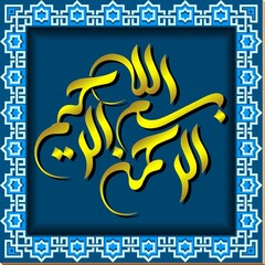 Golden Arabic calligraphy is elegantly displayed on a deep blue background, surrounded by a geometric border with intricate patterns in shades of blue and white. 