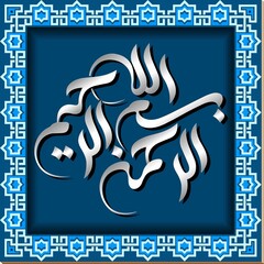 Silver Arabic calligraphy elegantly forms the central focus against a deep blue background, surrounded by a geometric border featuring intricate blue and white patterns. 