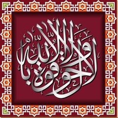 Intricate Arabic calligraphy is skillfully arranged in metallic hues at the center, surrounded by a rich burgundy background. A geometric border in warm colors completes the design, adding an addition